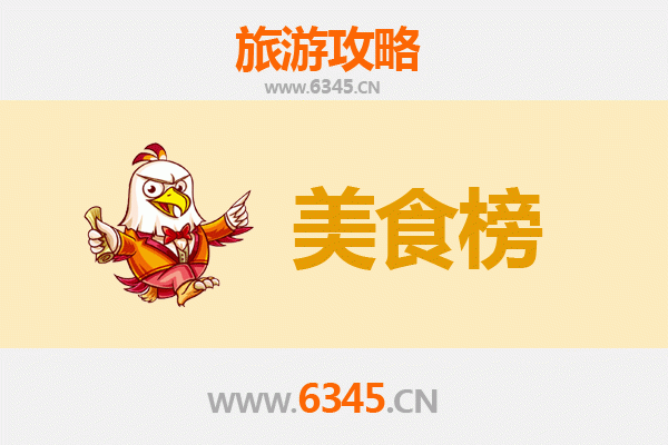 无锡宜兴美食排行榜前十名