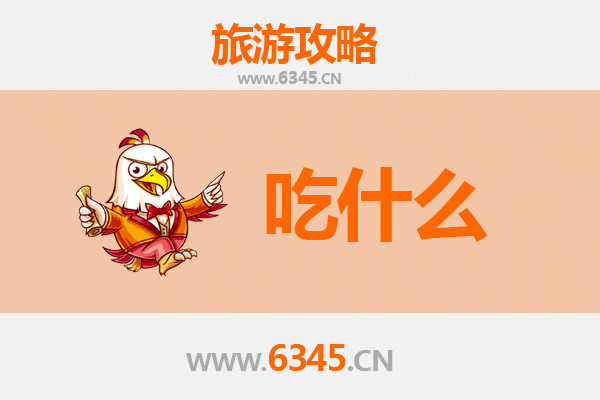 无锡宜兴美食必吃清单 | 舌尖上的陶都风味之旅